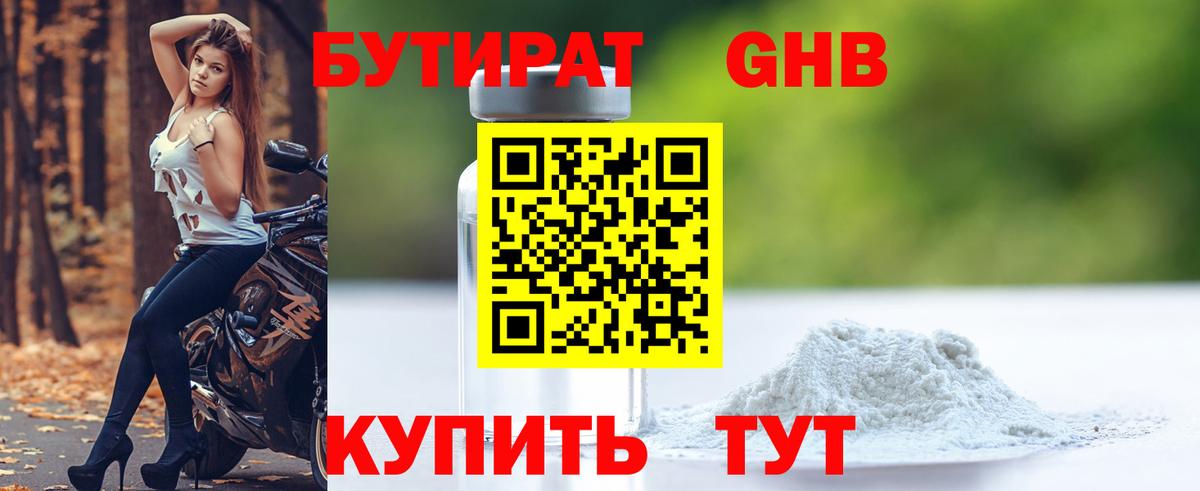 Бутират оксана Саянск
