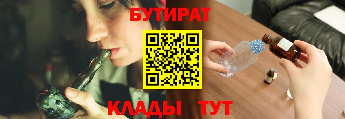 БУТИРАТ жидкий экстази  Вход с VPN  Саянск 