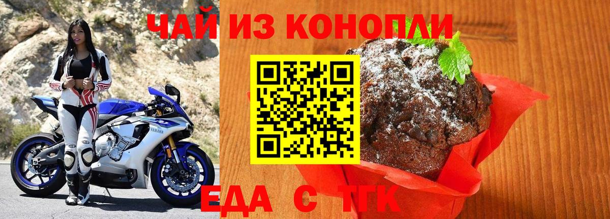 Печенье с ТГК марихуана  Вход с VPN  Саянск 