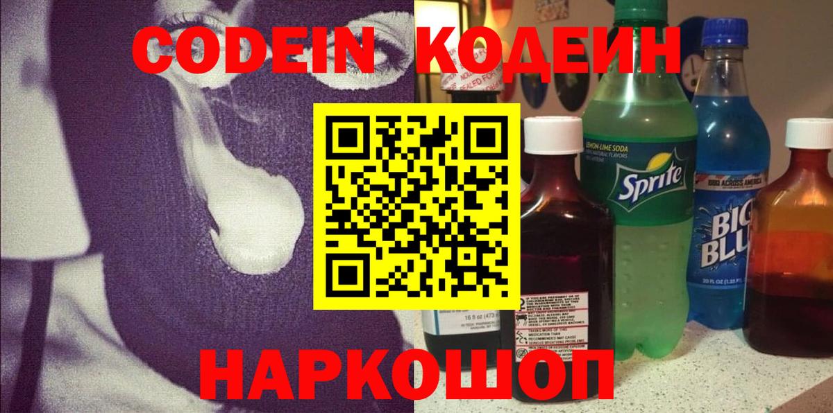 Саянск  Кодеиновый сироп Lean напиток Lean (лин)  Кодеиновый сироп Lean Purple Drank  Вход с VPN 