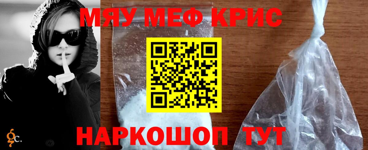 Меф мяу мяу кристаллы Саянск