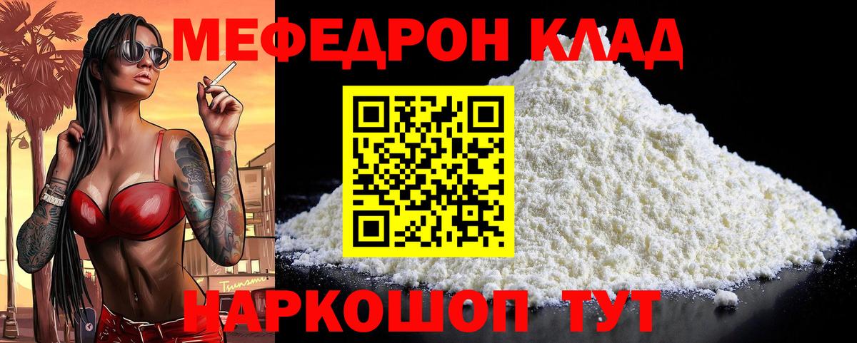 Мефедрон  МЕФ кристаллы  Саянск  Вход с VPN  Мефедрон 4 MMC 