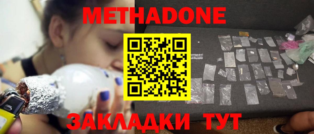 МЕТАДОН VHQ  МЕТАДОН кристалл  Вход с VPN  Саянск 
